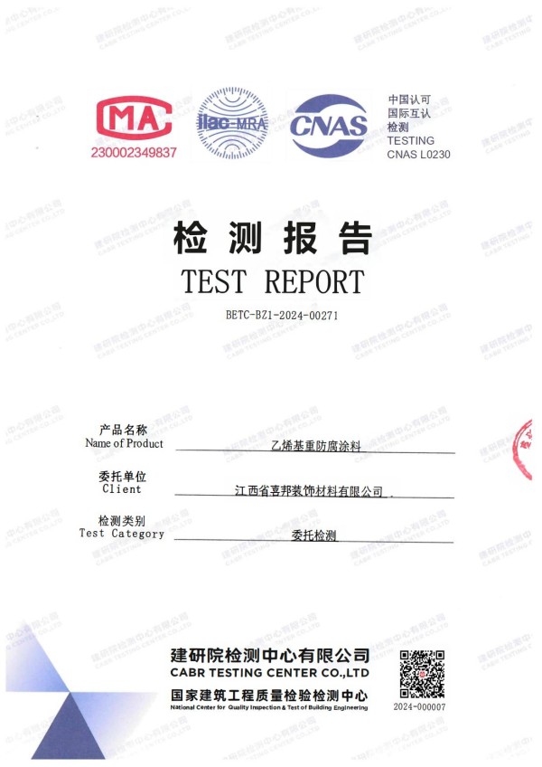 宁波防腐公司乙烯基重防腐涂料通过国家建筑工程质量检验检测中心检测